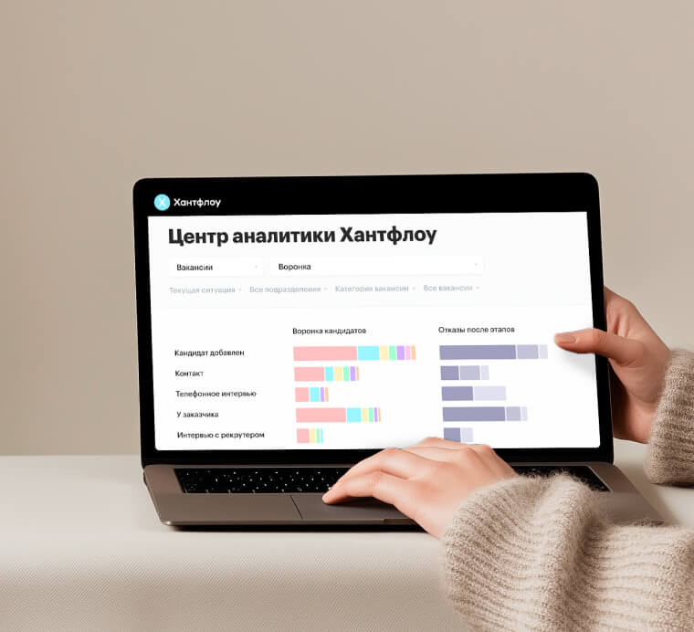 Ускорить рекрутинг с Хантфлоу