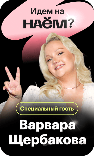 Билет на форум про рекрутинг НАЁМ