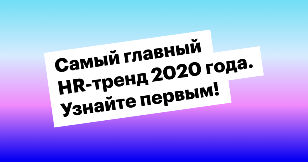 тренд, аналитика, hr, рекрутинг, хантфлоу