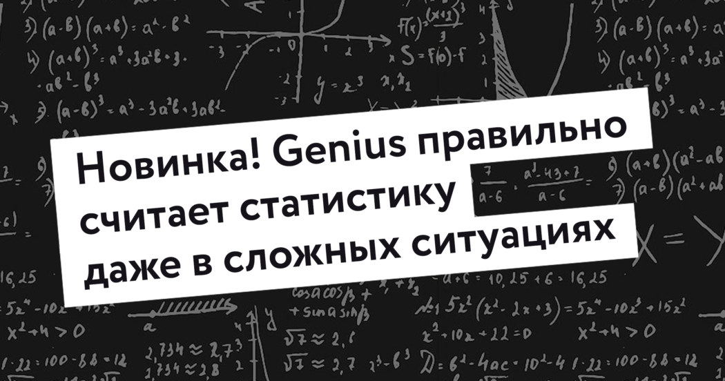 Умная система Хантфлоу Genius правильно считает статистику даже в сложных ситуациях