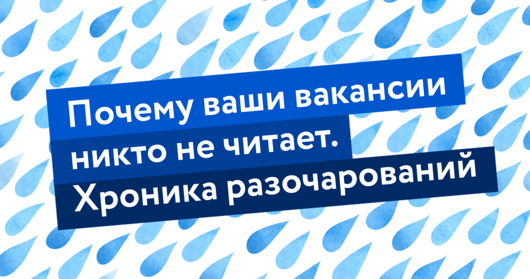 как написать хороший текст вакансий