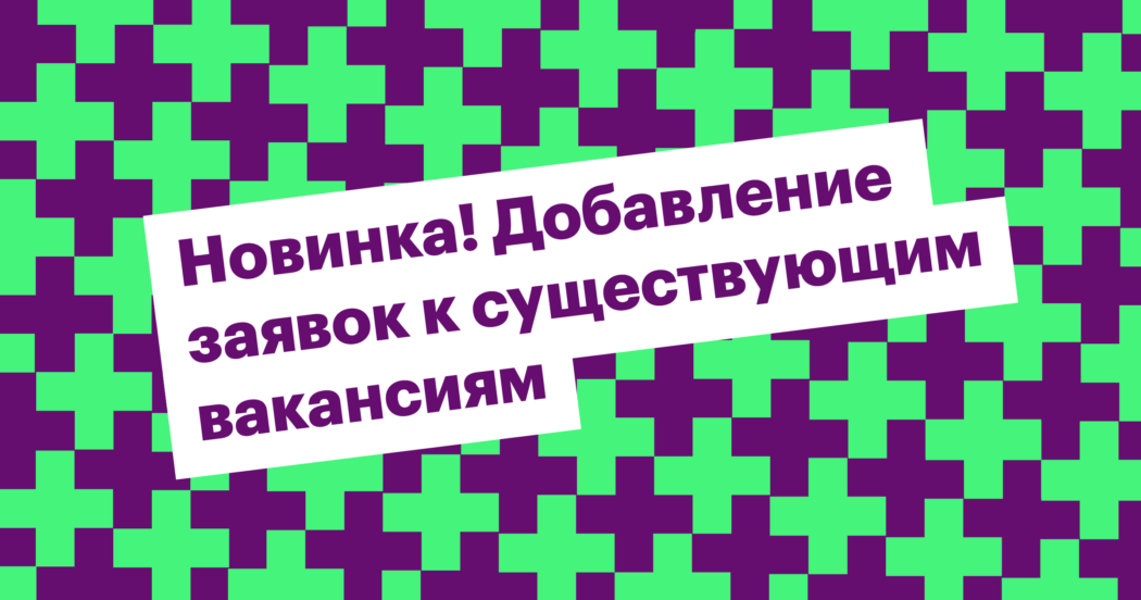 Хантфлоу, вакансии, заявка на вакансию