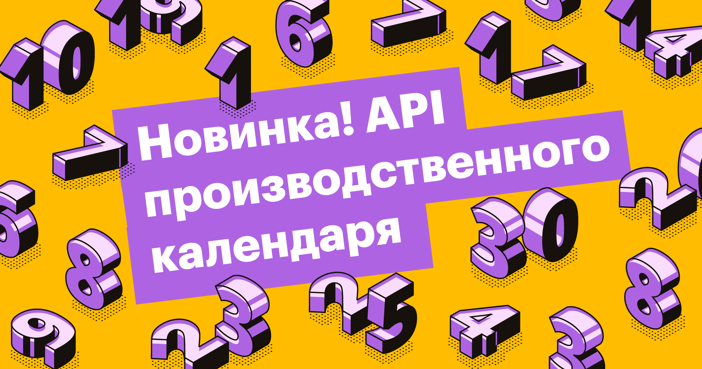 API, производственный календарь, обновление, Хантфлоу, выходные дни, больничные, отпускные