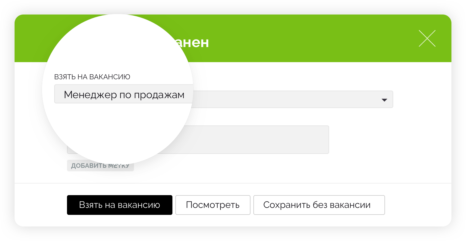 Автоматическое запоминание выбранной вакансии