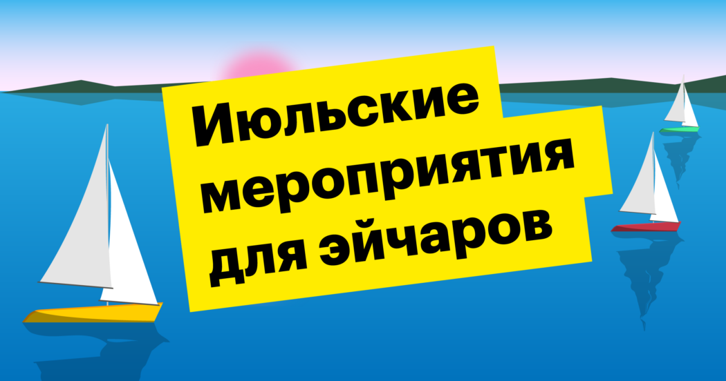 конференция, hr, вебинар, митап