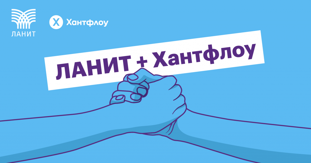 Кейс: как Хантфлоу автоматизировал рекрутинг в ГК ЛАНИТ