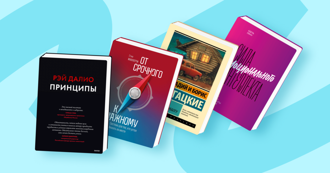 Что читают HR-профессионалы и руководители: 10+ книг для личностного и карьерного роста