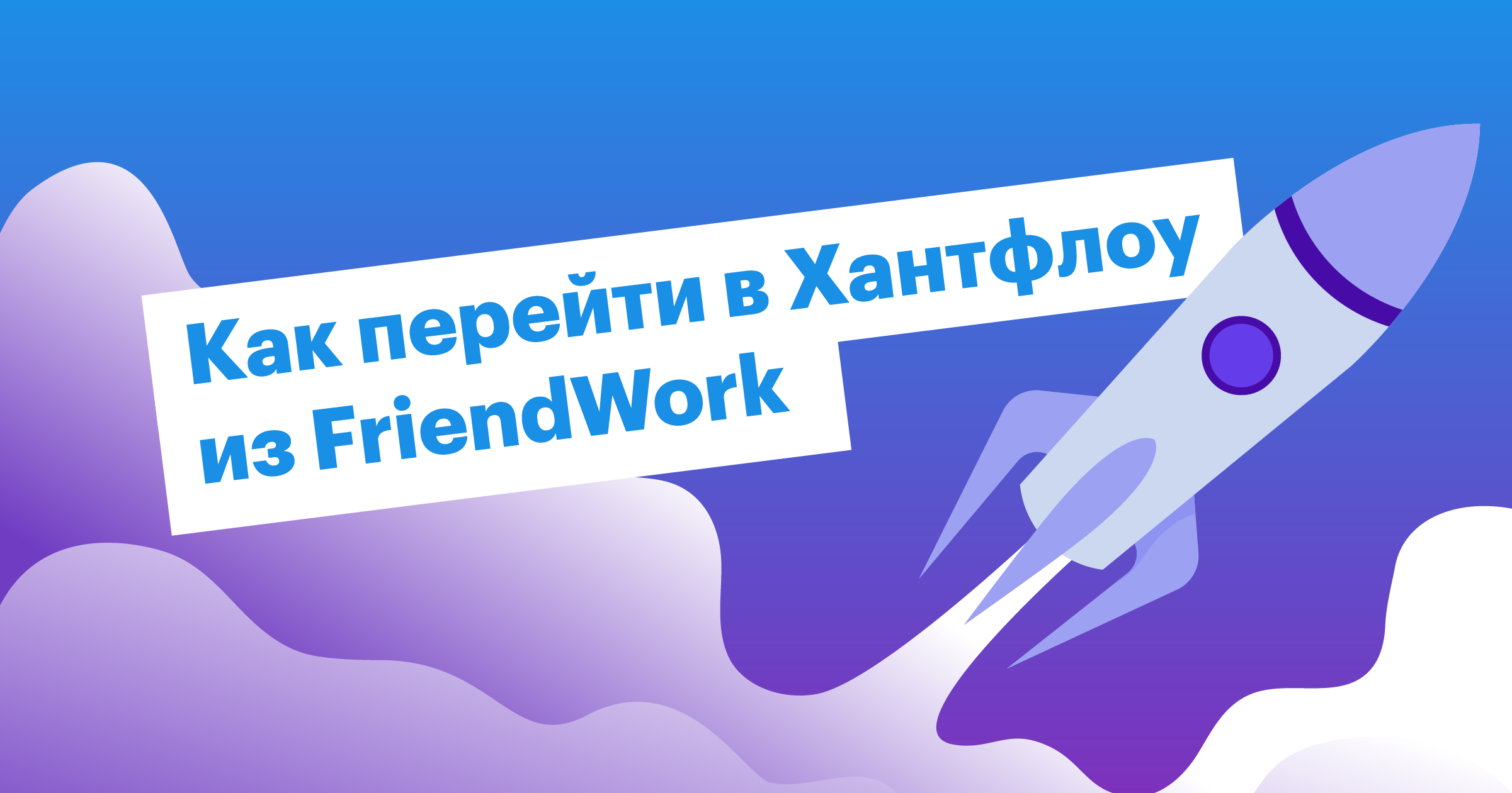 friendwork, трелло, хантфлоу, перенос базы резюме, база резюме, перенос, переезд