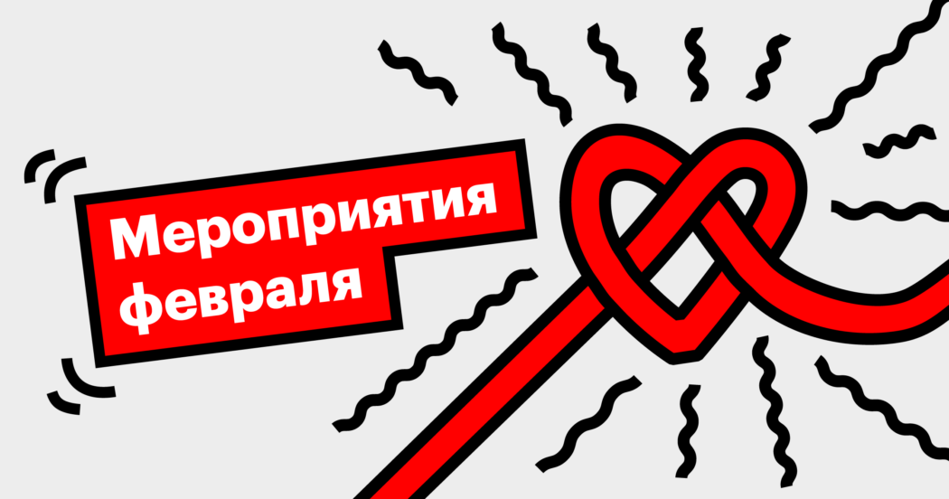 ивенты, февраль, конференции, 2020, митапы, тренинги, вебинары, hr, эйчар, рекрутинг