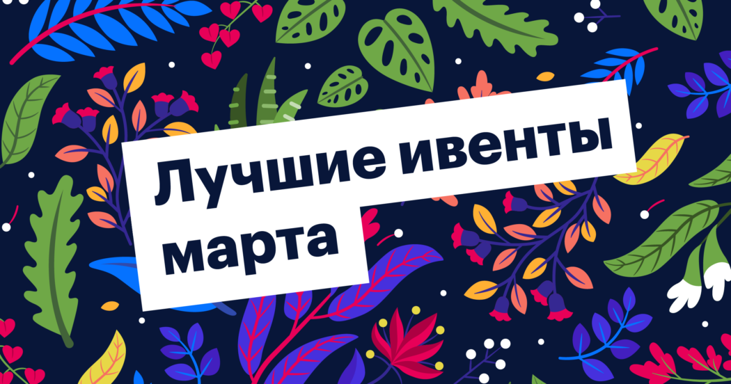 конференция, митап, вебинар, hr, эйчар, рекрутинг, шамаева, сорсинг