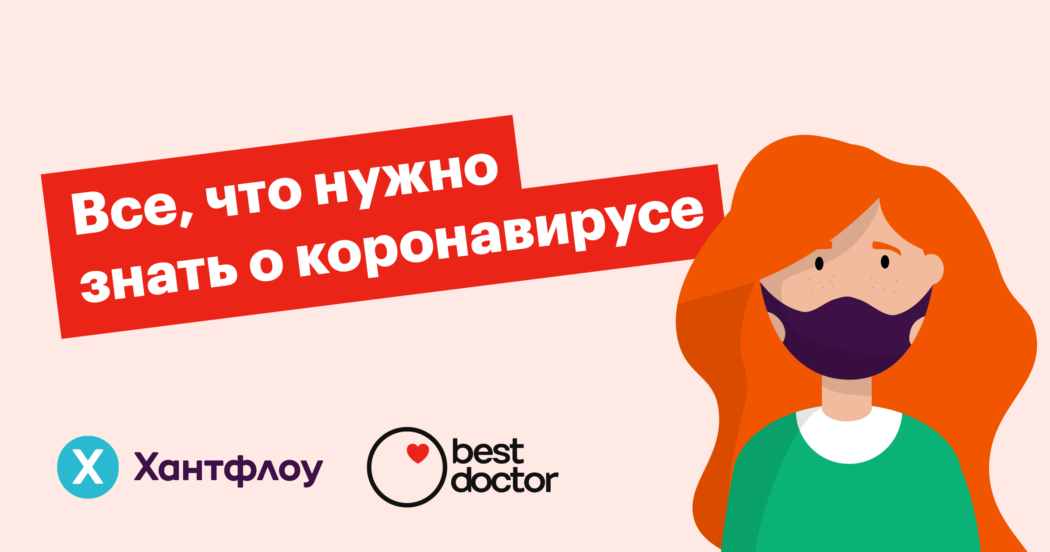 коронавирус, памятка, пандемия, covid-19
