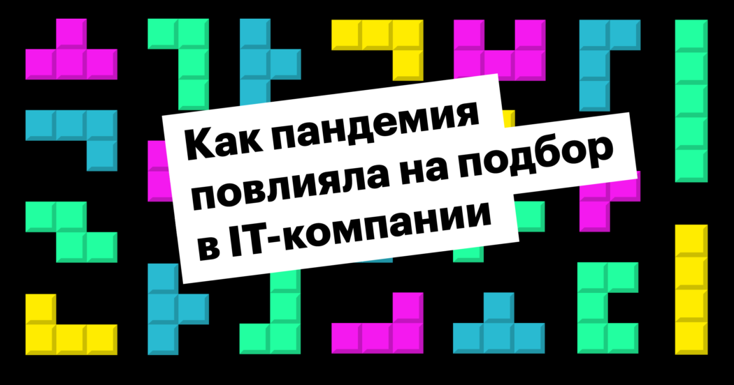 Хантфлоу, митап, it, карантин, удаленка, MRG, mail ru group, Крок, учи ру, wayray