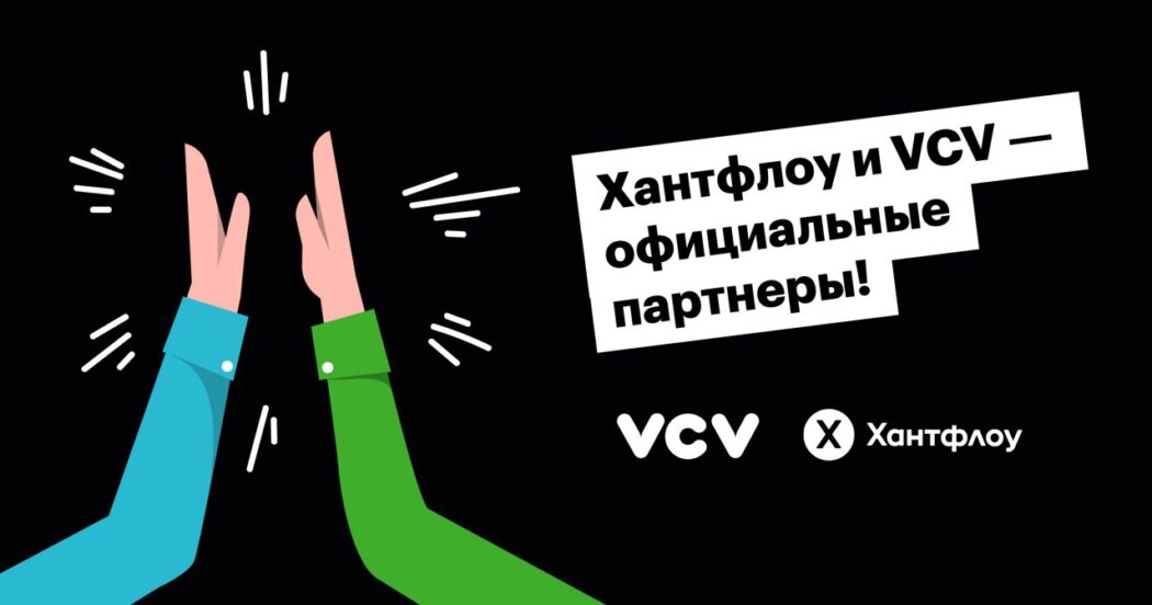 хантфлоу, huntflow, vcv, видеоинтервью, интеграция, прескрининг, партнерство