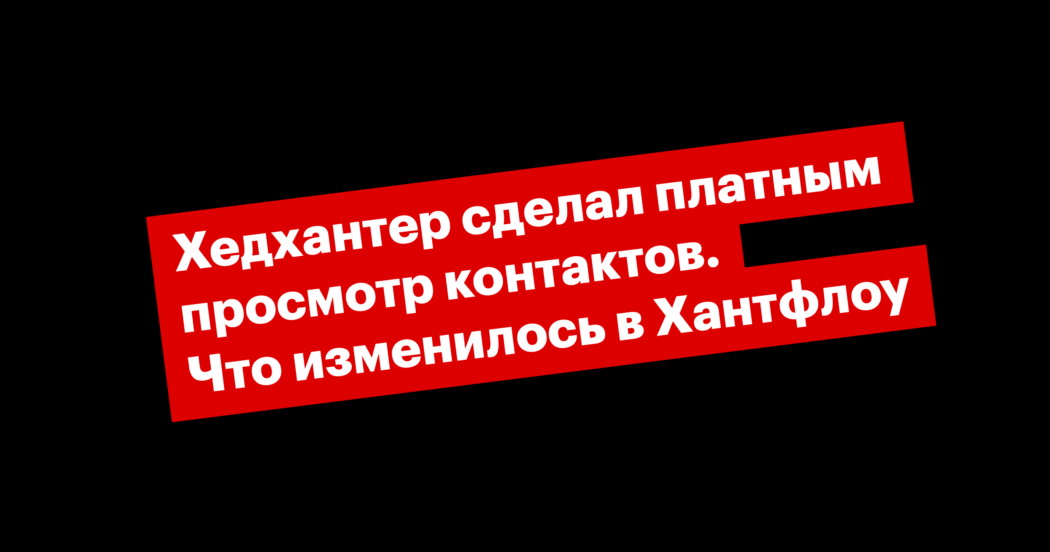 Huntflow, Хантфлоу, HeadHunter, Хедхантер, сохранение резюме