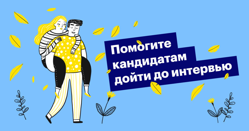 хантфлоу, huntflow, катерина гаврилова, собеседование, доходимость