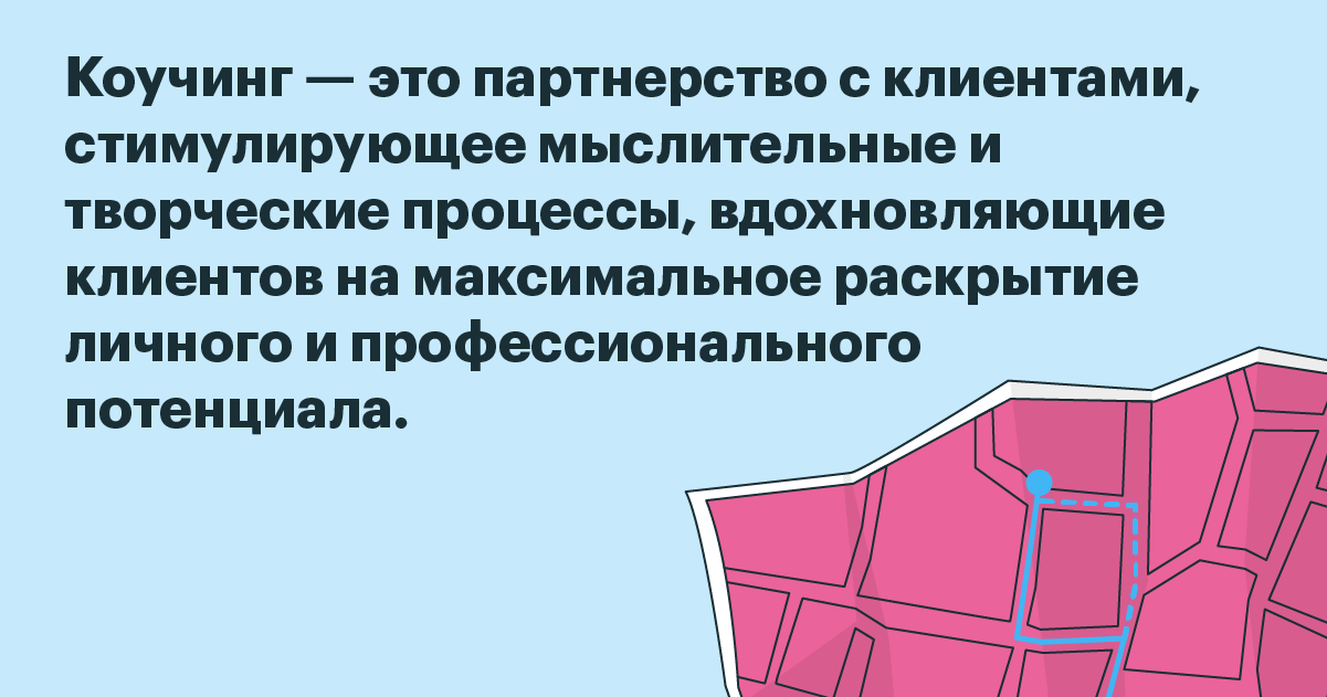 Карьерный коучинг