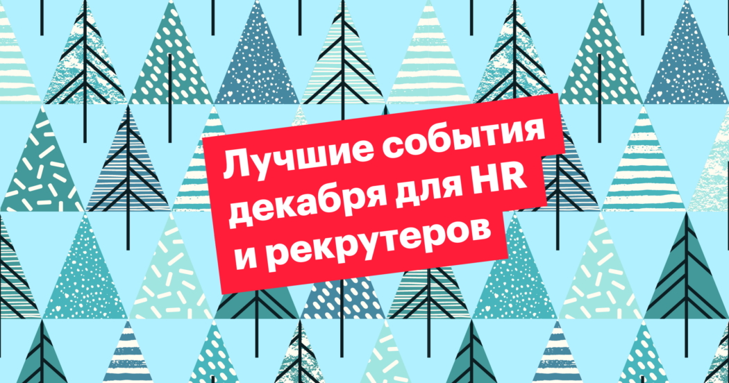 хантфлоу, huntflow, конференция, вебинар, hr, эйчар, рекрутинг, сорсинг