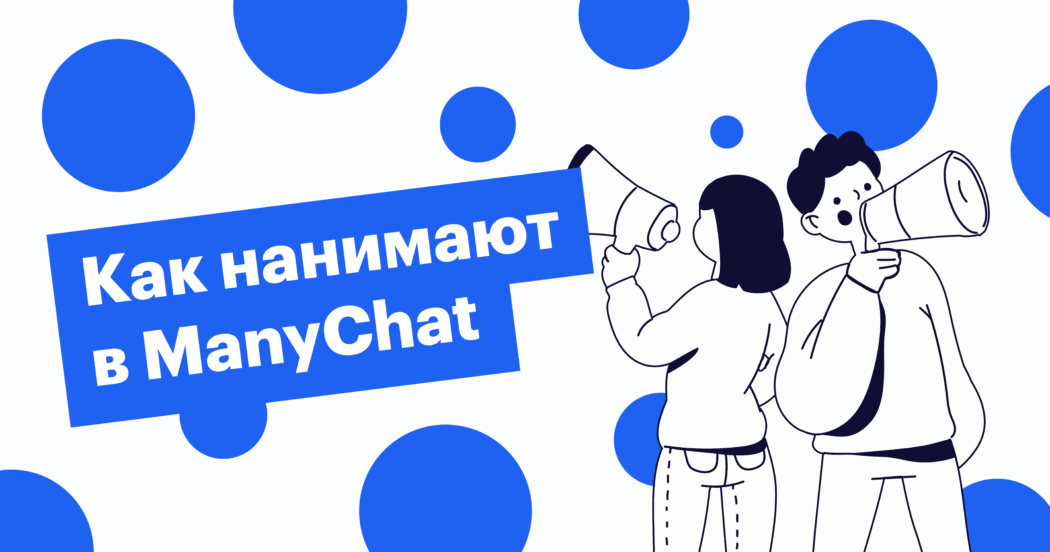 Четыре стадии принятия оффера в ManyChat