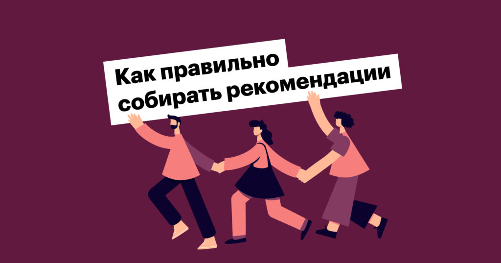 Как закрывать вакансии с помощью реферальной программы