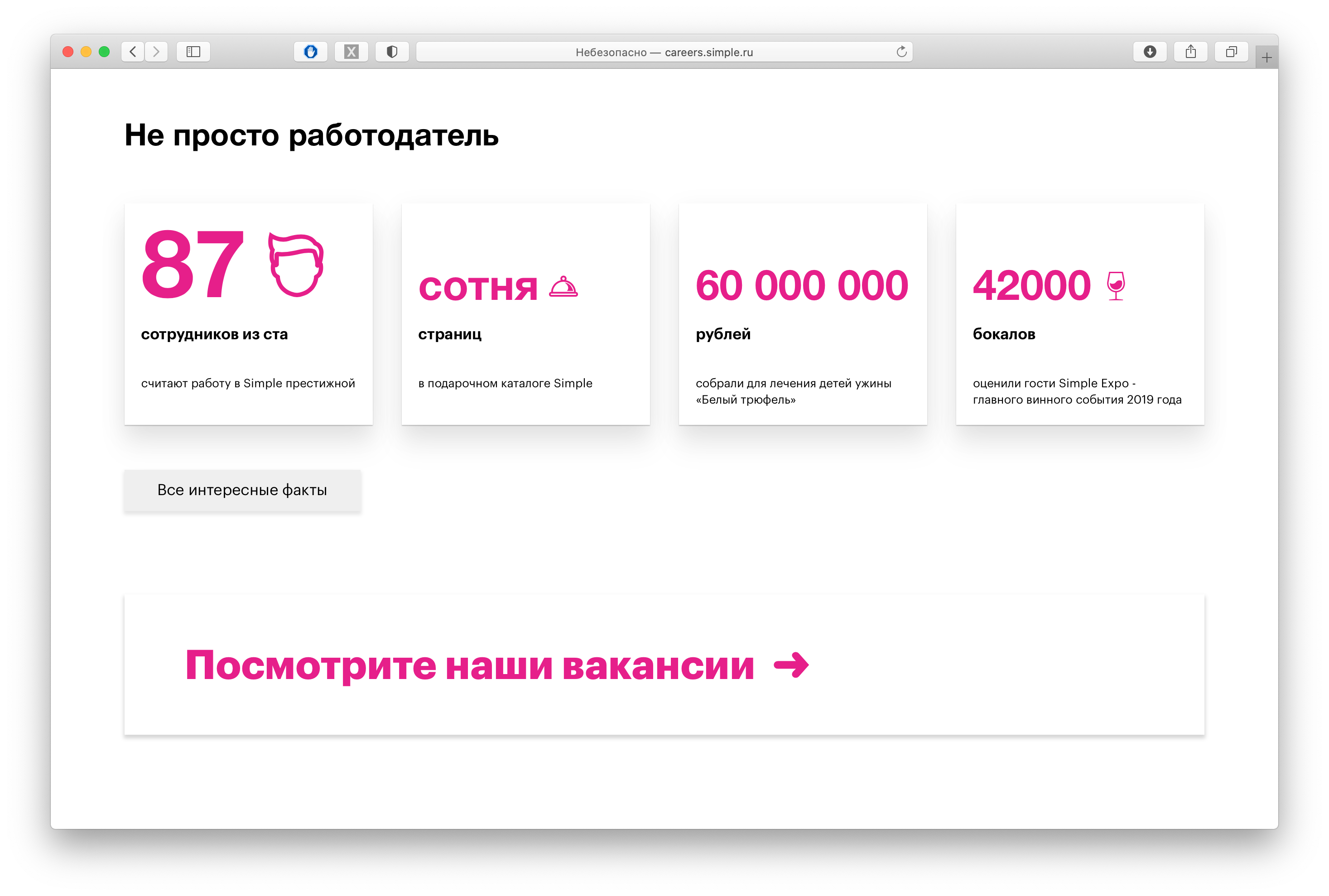 Текст о работодателе с цифрами на сайте