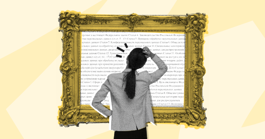 Хорошо ли вы знаете закон о персональных данных?
