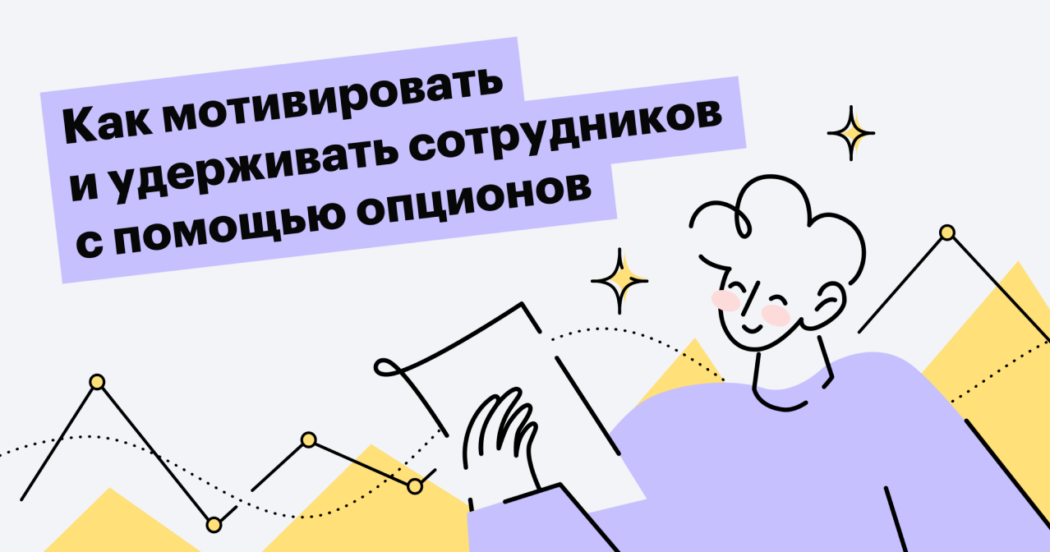 Как запустить опционную программу