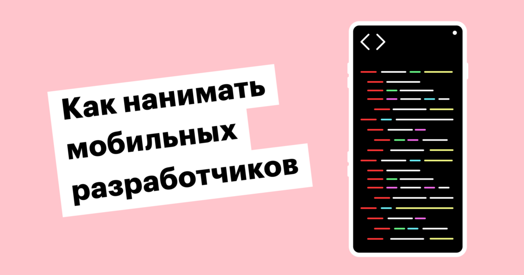 «Зарплаты растут со страшной силой»: опыт Skyeng в найме мобильных разработчиков