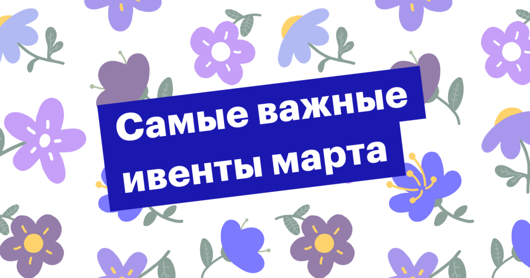 хантфлоу, huntflow, ивенты, события, митап, вебинар, конференция