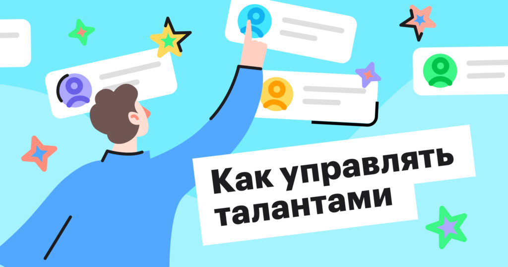 Что такое Talent Management и как его внедрить