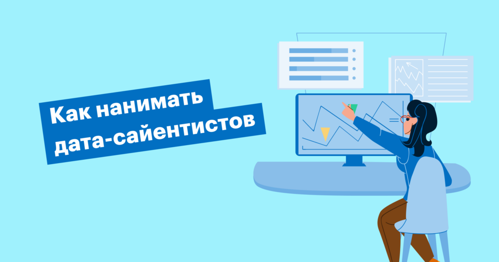 «Дата-сайенс-сообщество — камерная тусовка, поэтому нетворкинг — наше все»