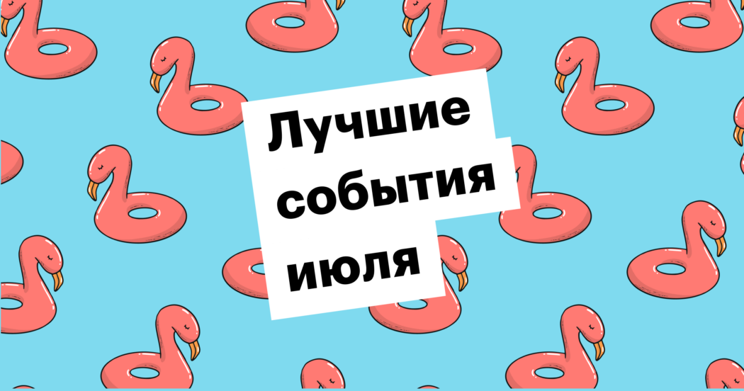 huntflow, хантфлоу, подборка, ивенты, митап, конференция, эйчар, рекрутиннг