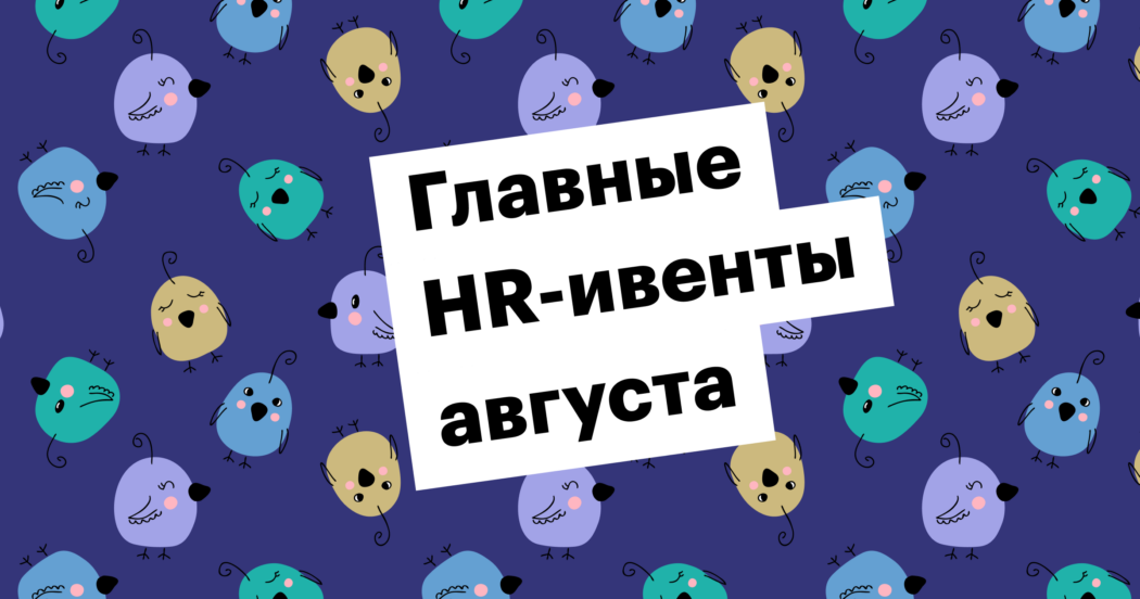 Чем заняться в августе