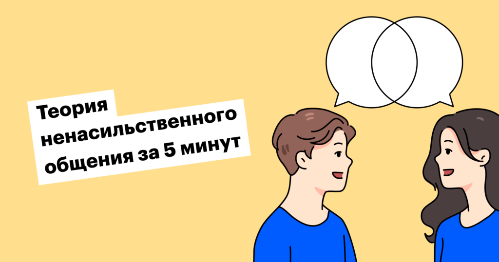 Как научиться решать конфликты и правильно выстраивать диалог