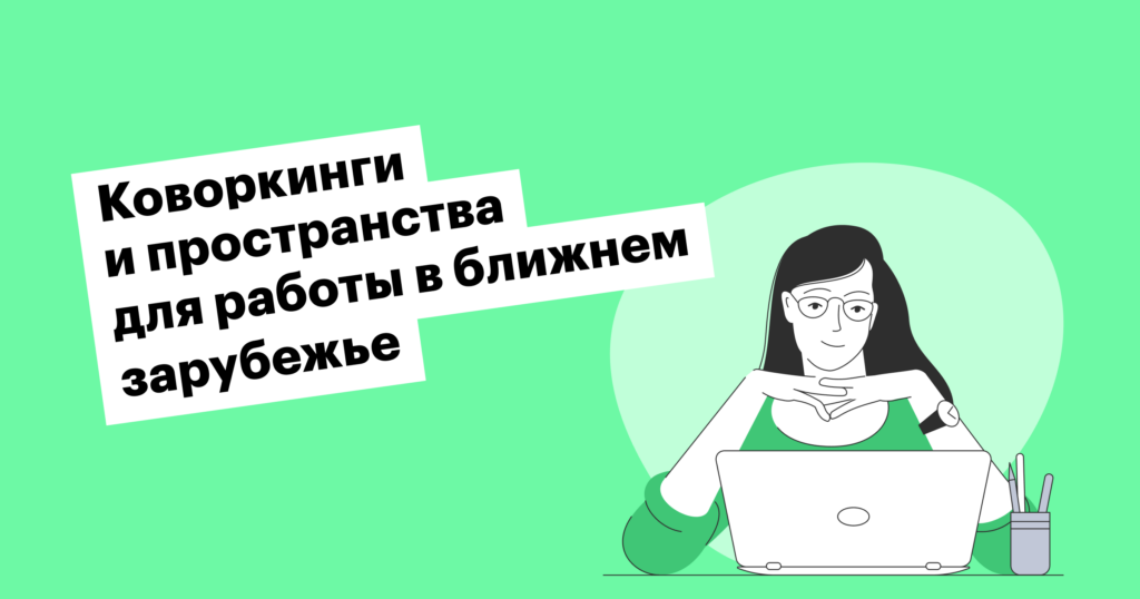 Где работать, если временно уехал из России