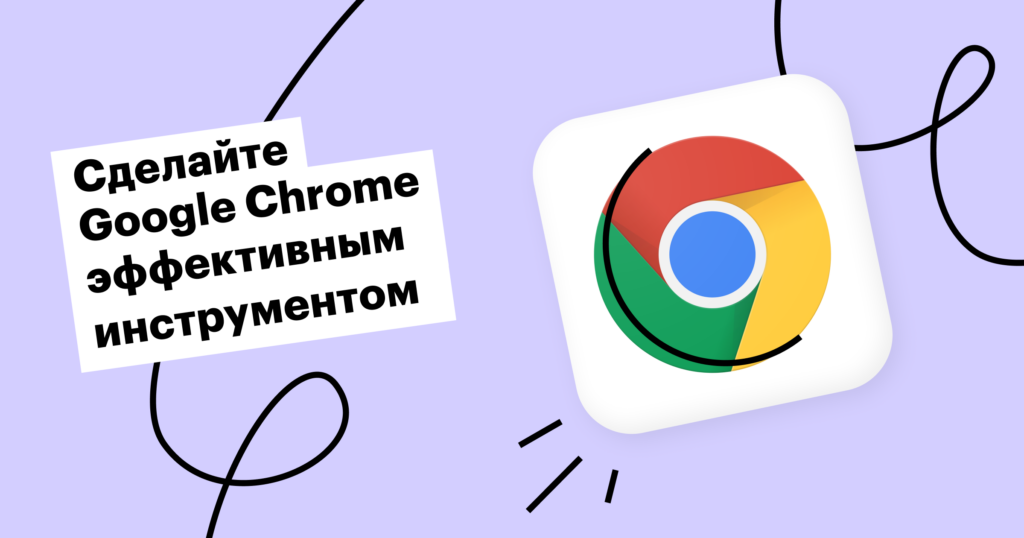 8 функций Google Chrome, о которых вы не догадывались