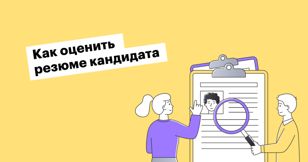 Что такое скрининг резюме и как его провести