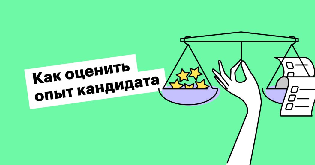 Релевантный опыт работы: что это
