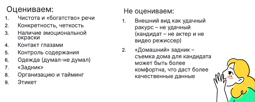 Что должна содержать инструкция для кандидата 