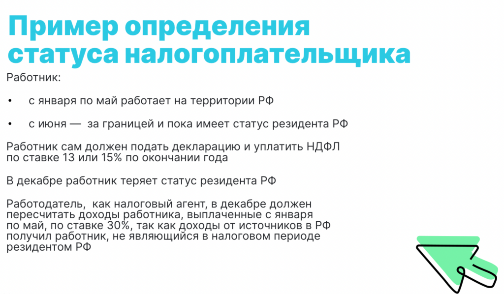 Как быть с налогом дистанционных сотрудников