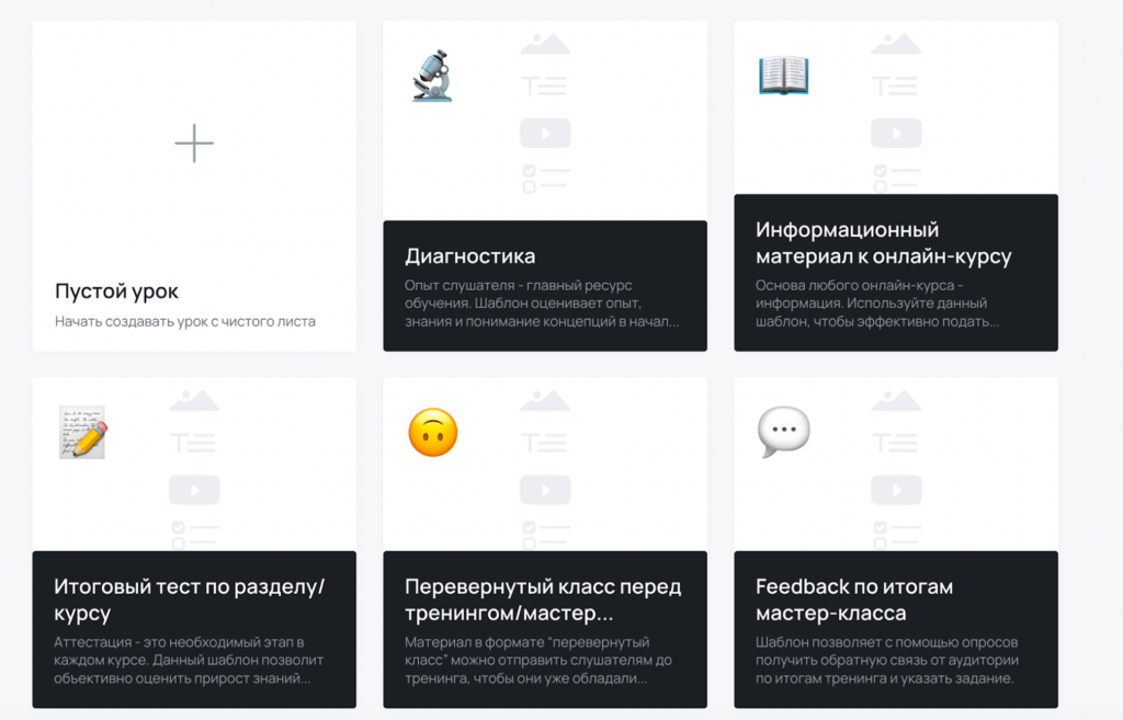 Библиотека шаблонов уроков в CoreApp