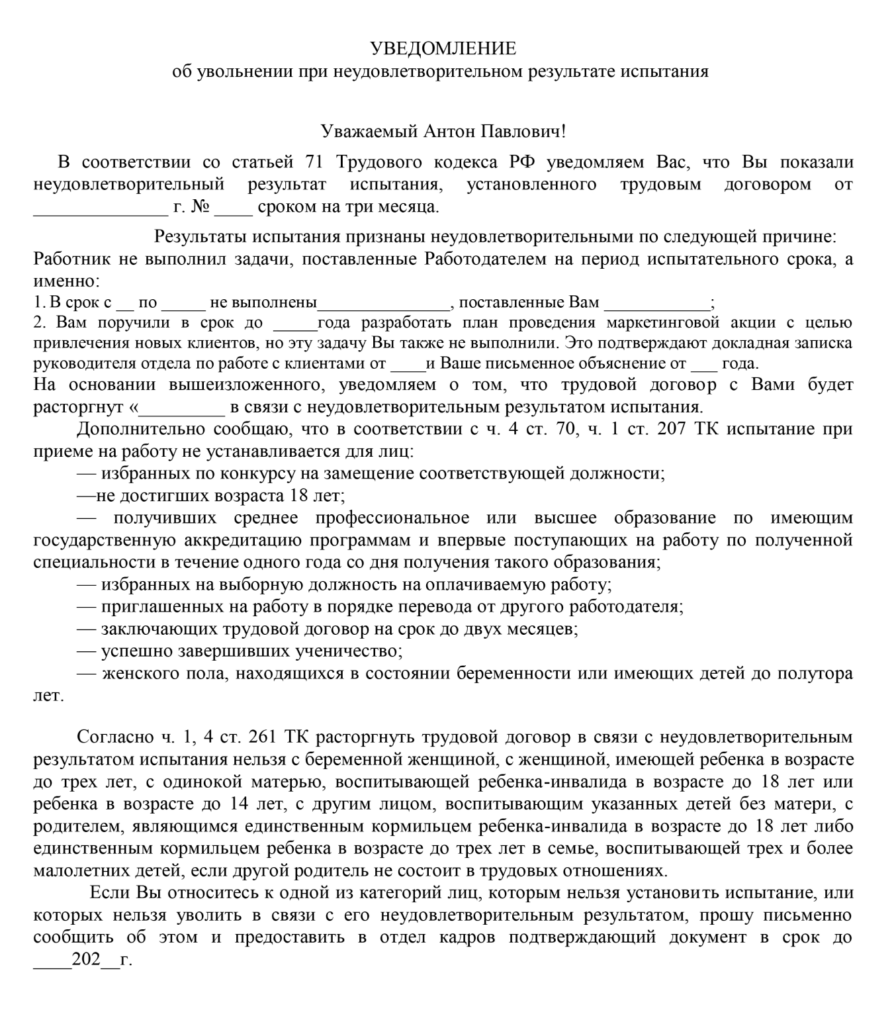 Уведомление об увольнении, совмещенное с запросом к работнику