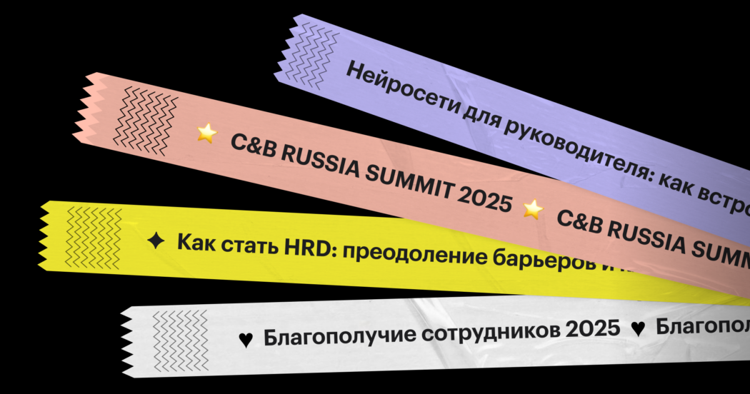 Кадровая лидогенерация и тренды 2026 — о чем будут главные HR-форумы сентября