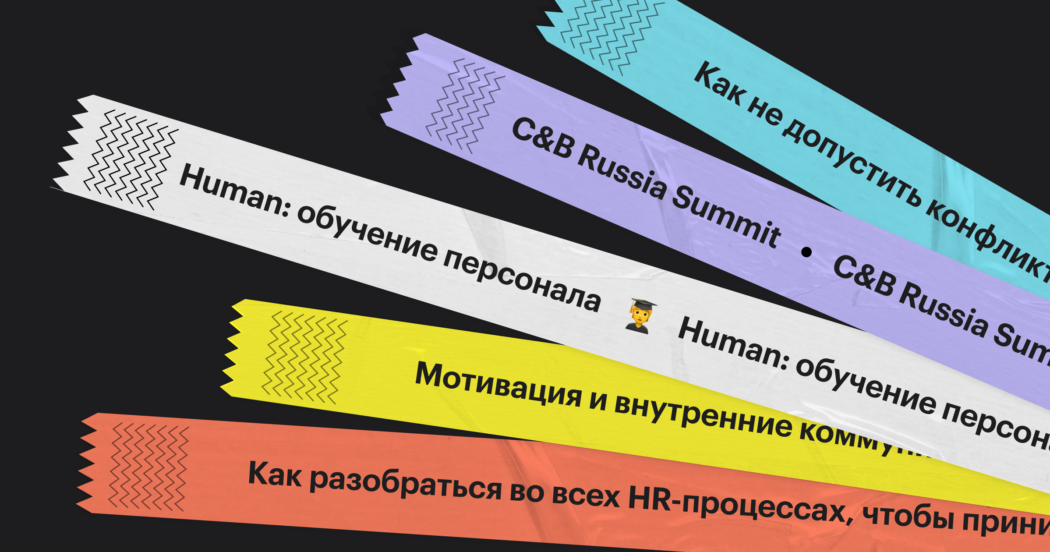 Главные ивенты марта для специалистов HR-индустрии