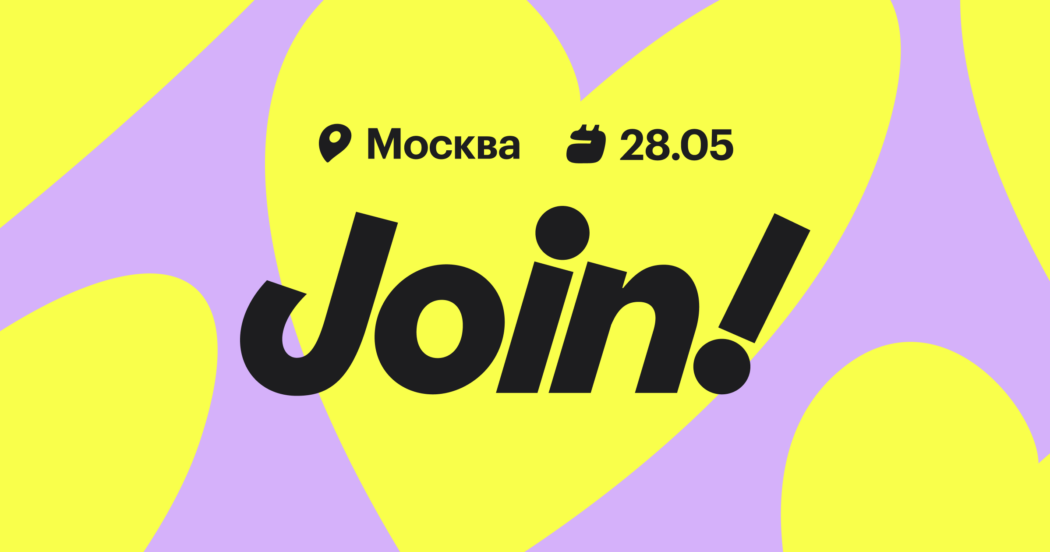 Join! — честная конференция для IT-рекрутеров