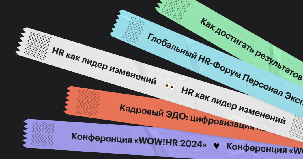 Где эйчарам и рекрутерам узнавать новое в апреле