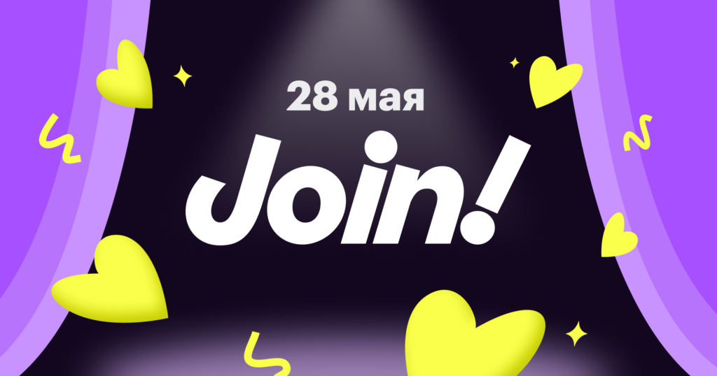 До конференции Join! остался 1 день 