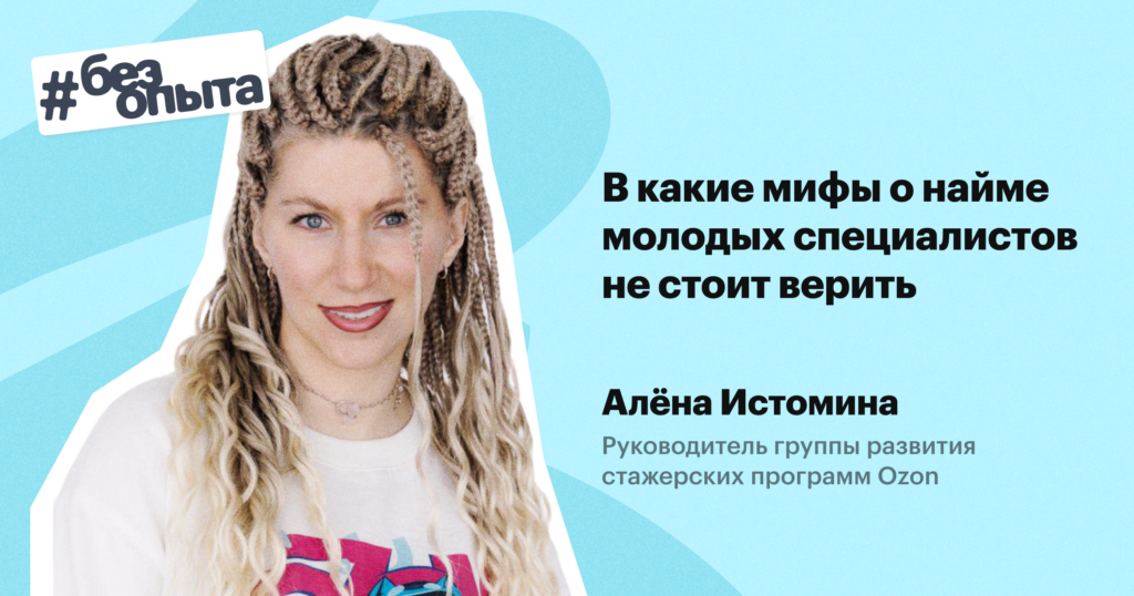 «Зумеры могут показаться бумерам более уязвимыми»: факты и мифы о найме молодежи