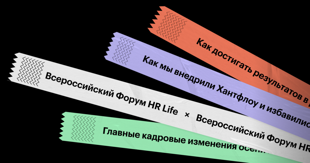 10+ событий, которые стоит посетить эйчарам и рекрутерам в августе