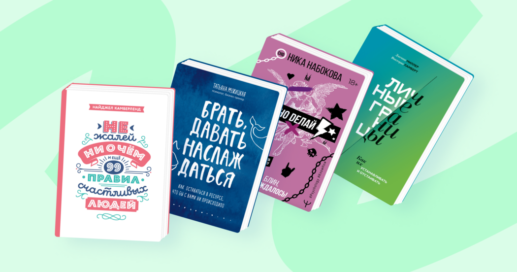 Must read для рекрутера: 12 книг о жизни, работе и балансе между ними