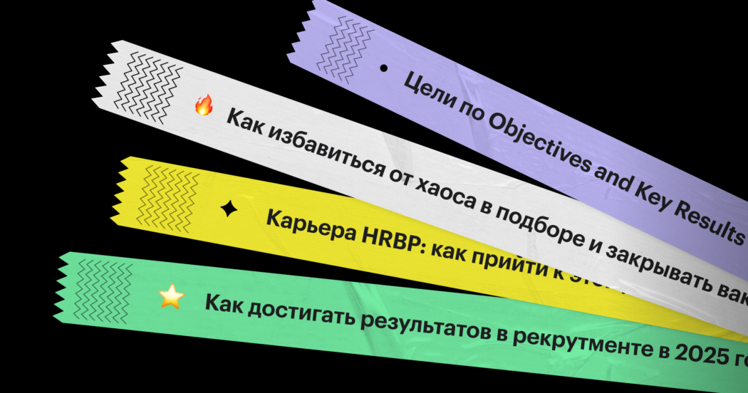 Целеполагание, карьера в HR и прогнозы на 2025 год: о чем будут главные события декабря